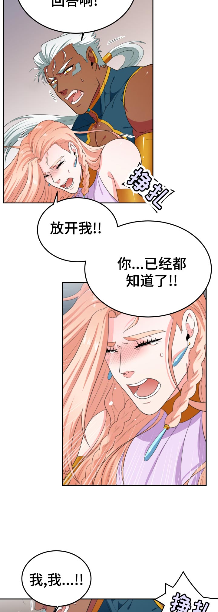 龙的主人动漫漫画,第56章：争吵3图
