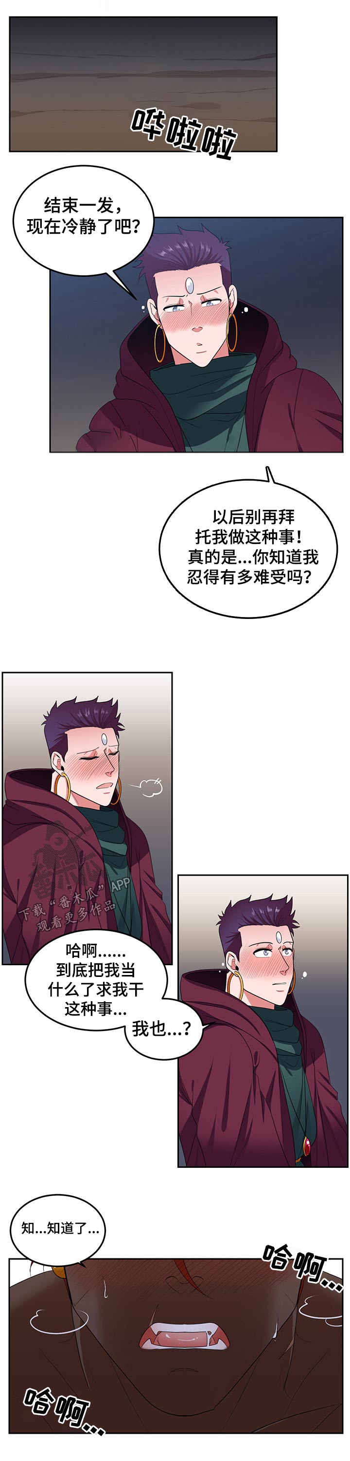 龙的主人漫画,第85章：【第二季】帮忙5图