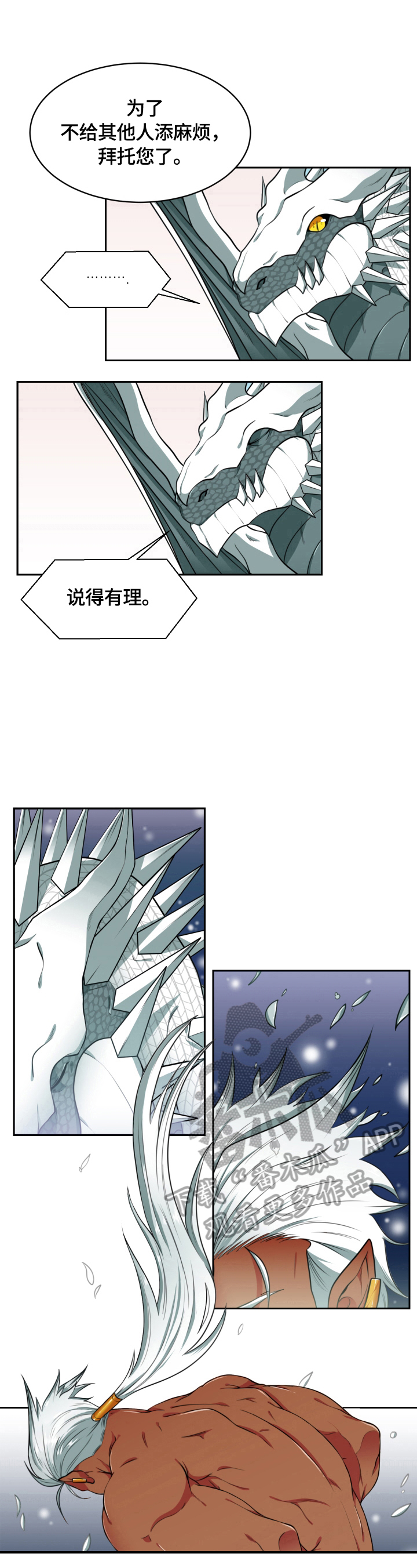 龙的主人漫画,第3章：见面1图