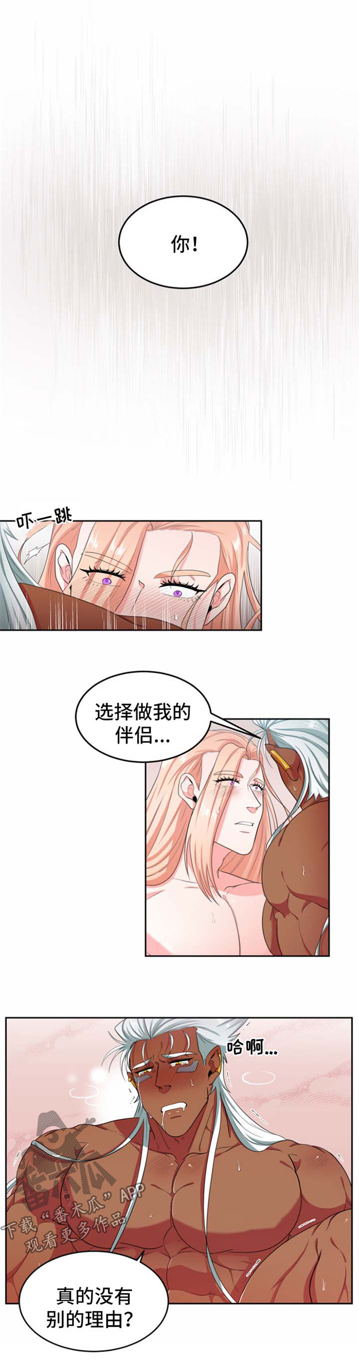 龙的主人漫画,第30章：理由1图