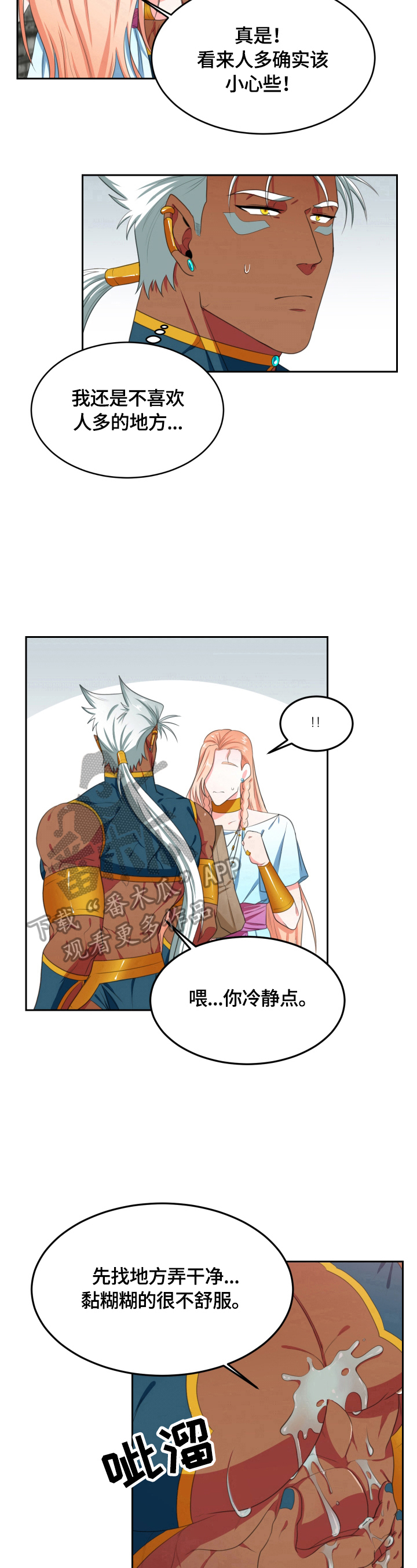 龙的主人漫画,第21章：凑热闹4图