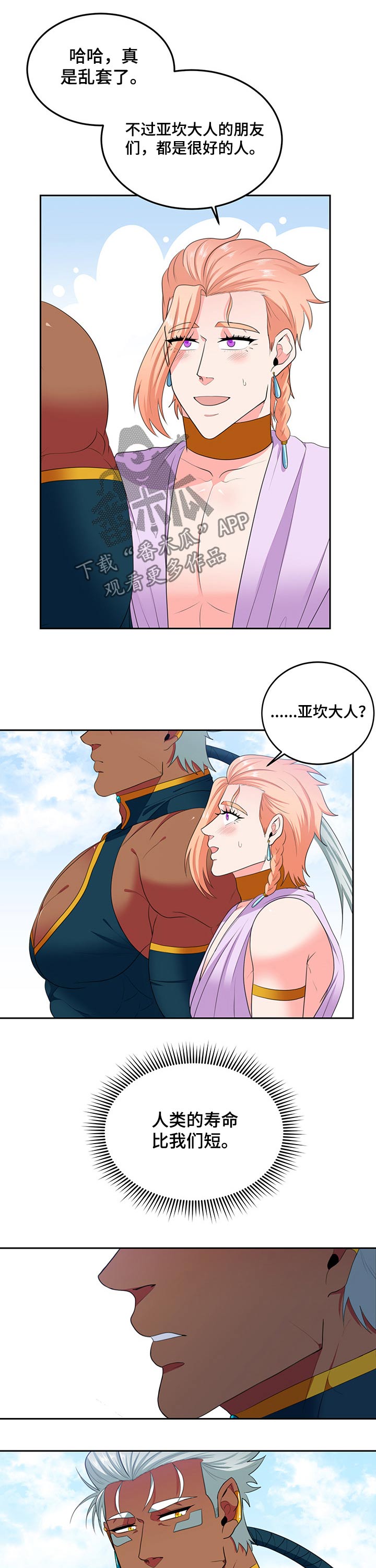 第87章：【第二季】寿命（完结）4