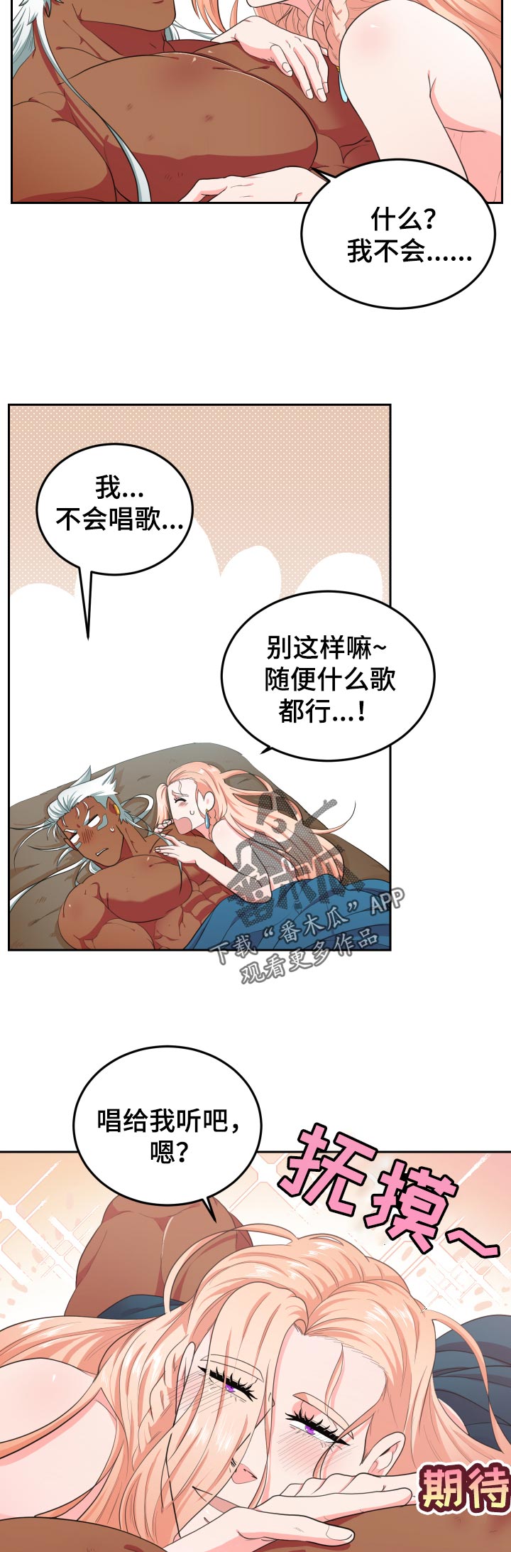龙的主人漫画,第47章：唱歌4图