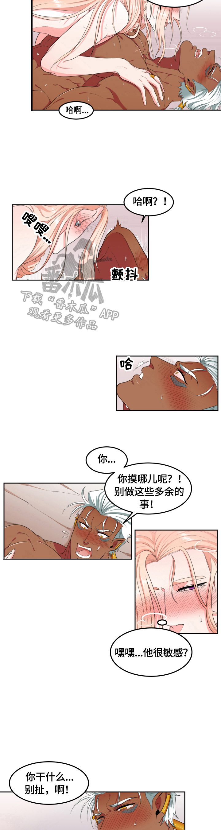 龙的原形是什么漫画,第8章：陪你2图