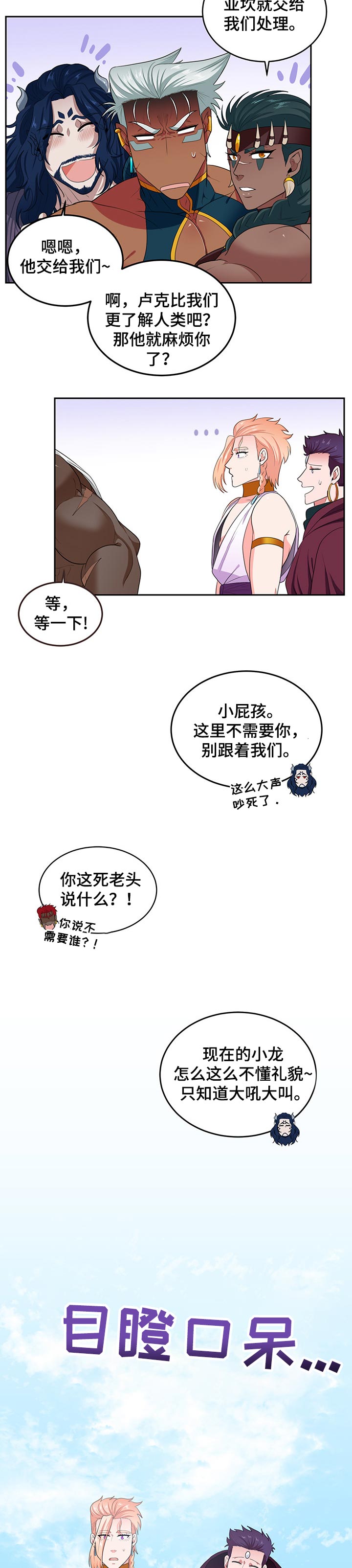 龙生的九个儿子分别是谁漫画,第78章：【第二季】仪式5图