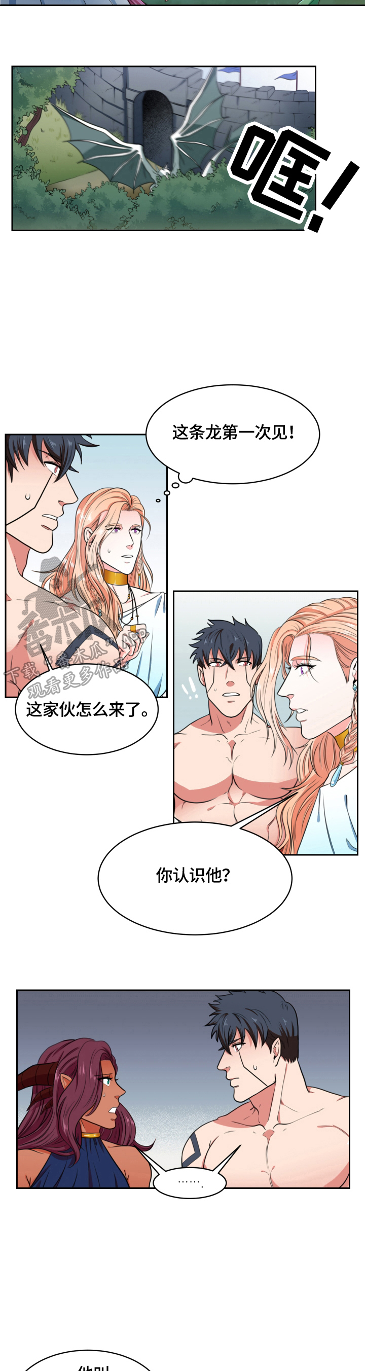 龙的主人漫画,第3章：见面3图