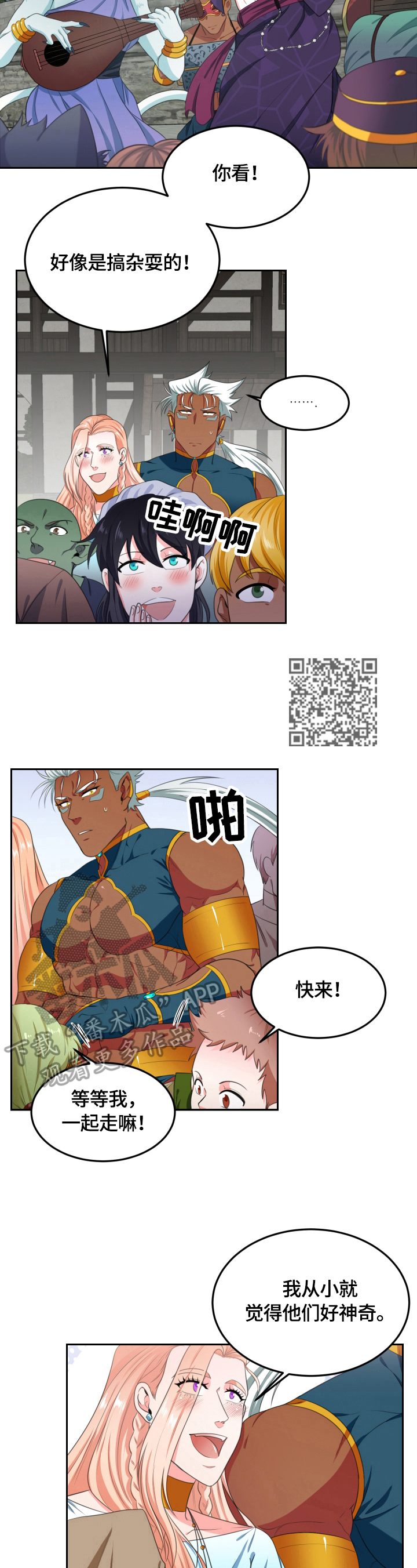 龙的主人漫画,第21章：凑热闹5图