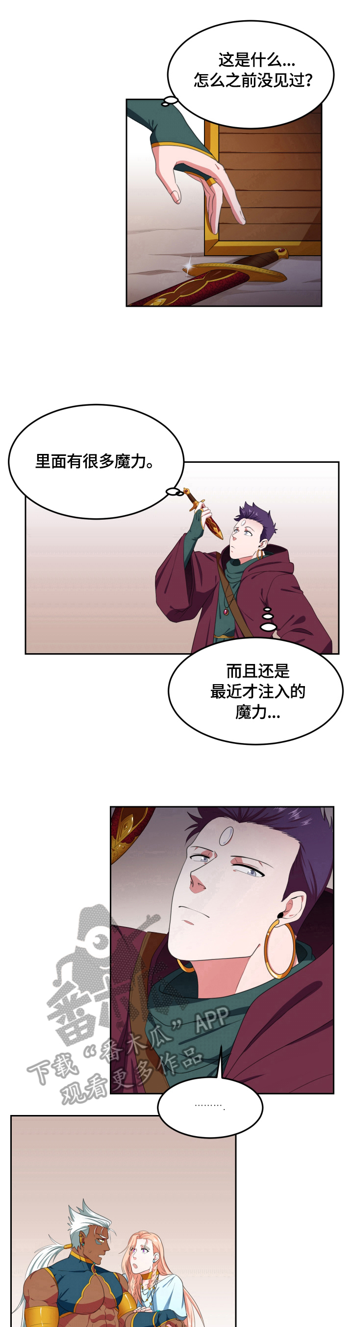 龙生的九个儿子分别是谁漫画,第18章：发现4图