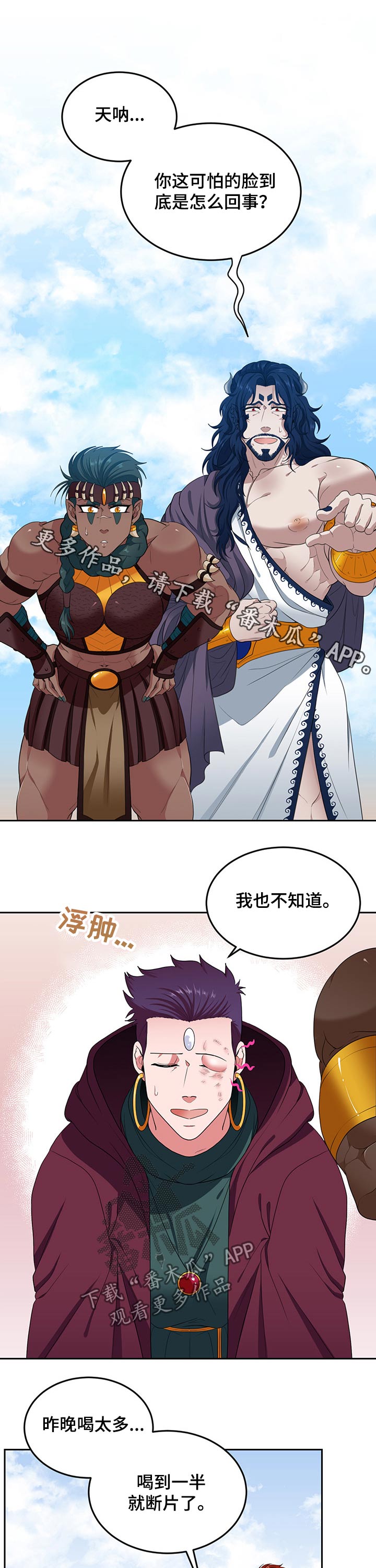 龙的主人漫画,第86章：【第二季】感触1图