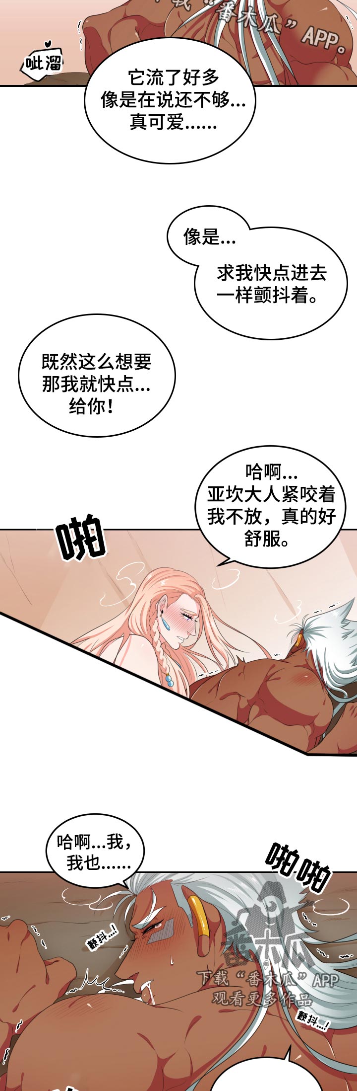 龙的主人漫画,第47章：唱歌4图