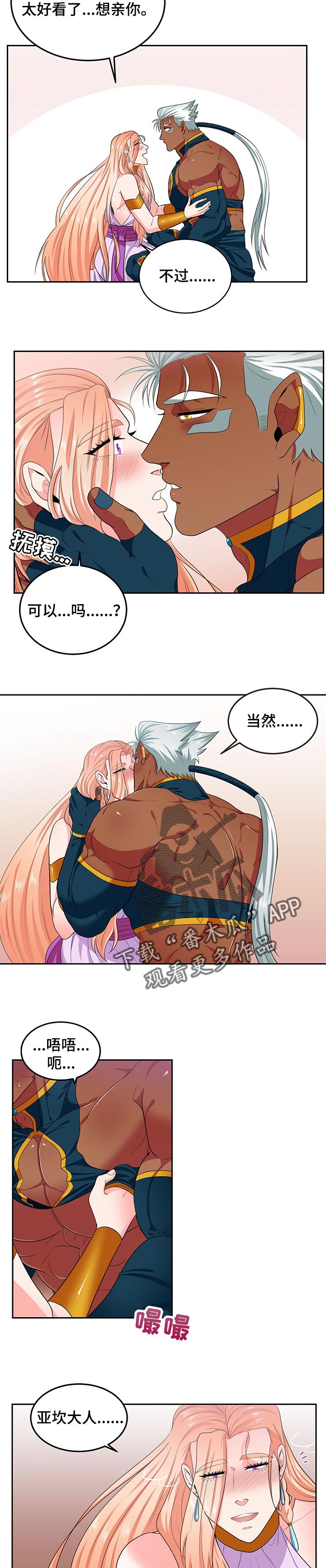 龙的主人漫画,第72章：可爱的样子2图