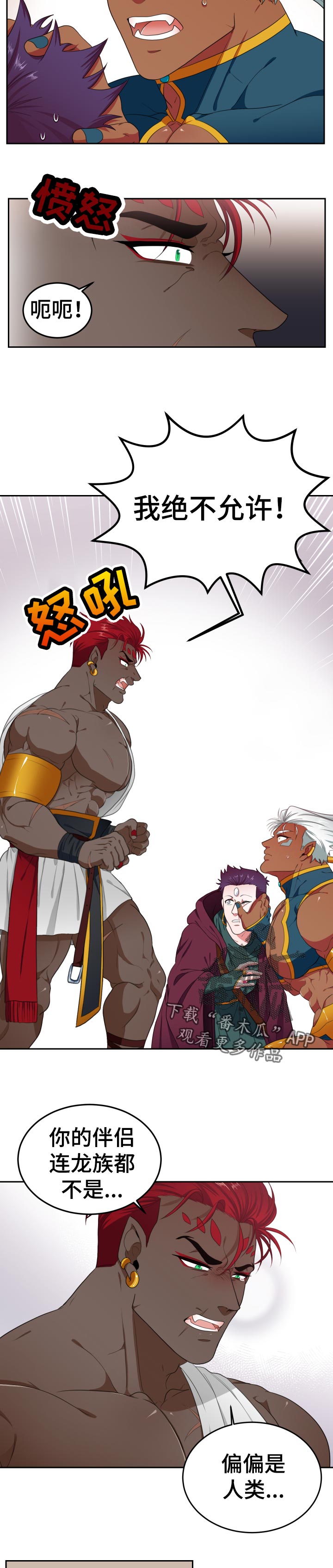 龙的主人漫画,第44章：包里的东西4图