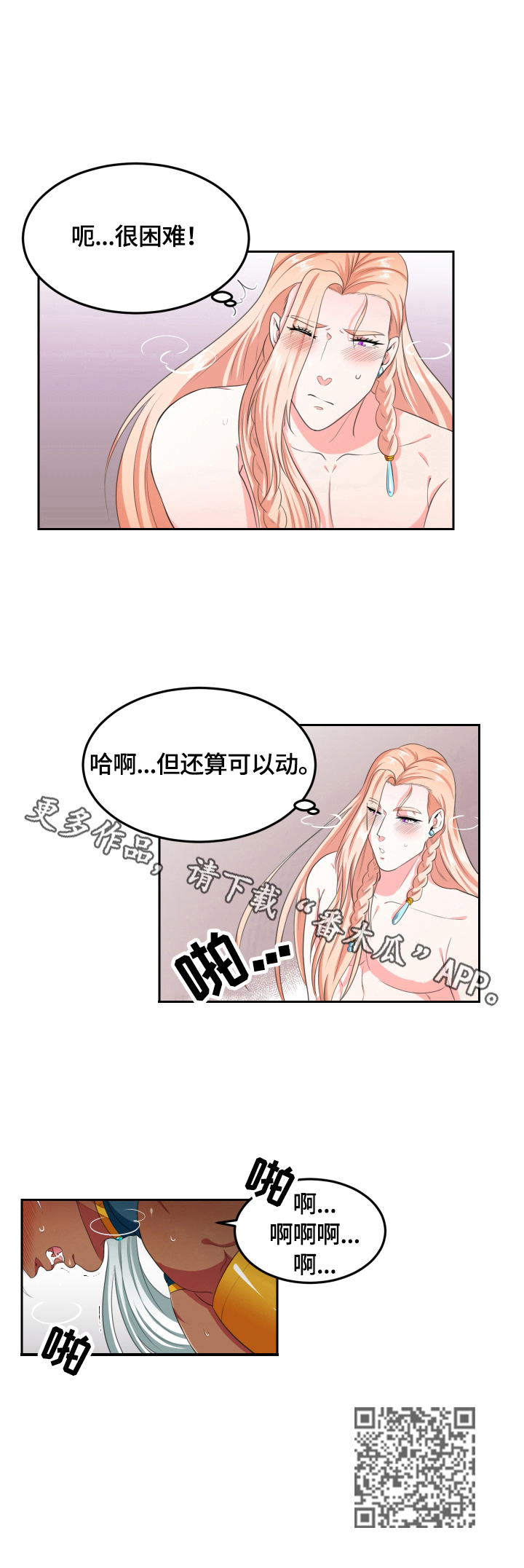 龙的主人漫画,第16章：无法拒绝3图