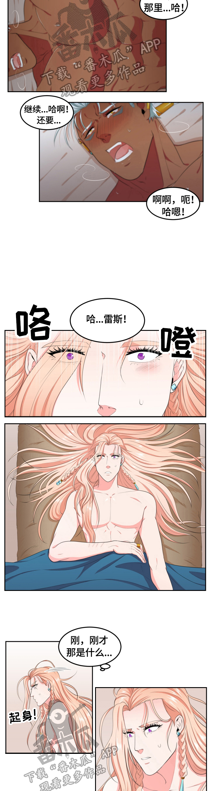 龙的主人漫画,第10章：洗澡3图