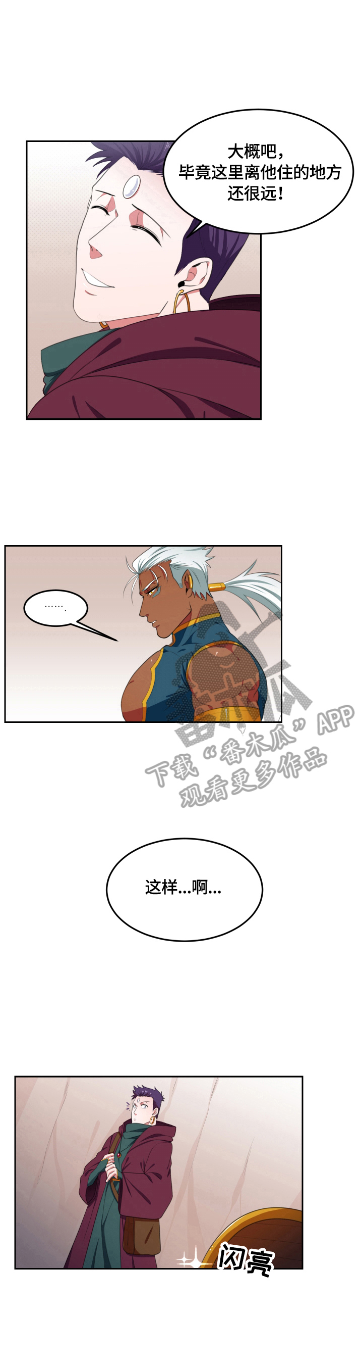 龙生的九个儿子分别是谁漫画,第18章：发现3图