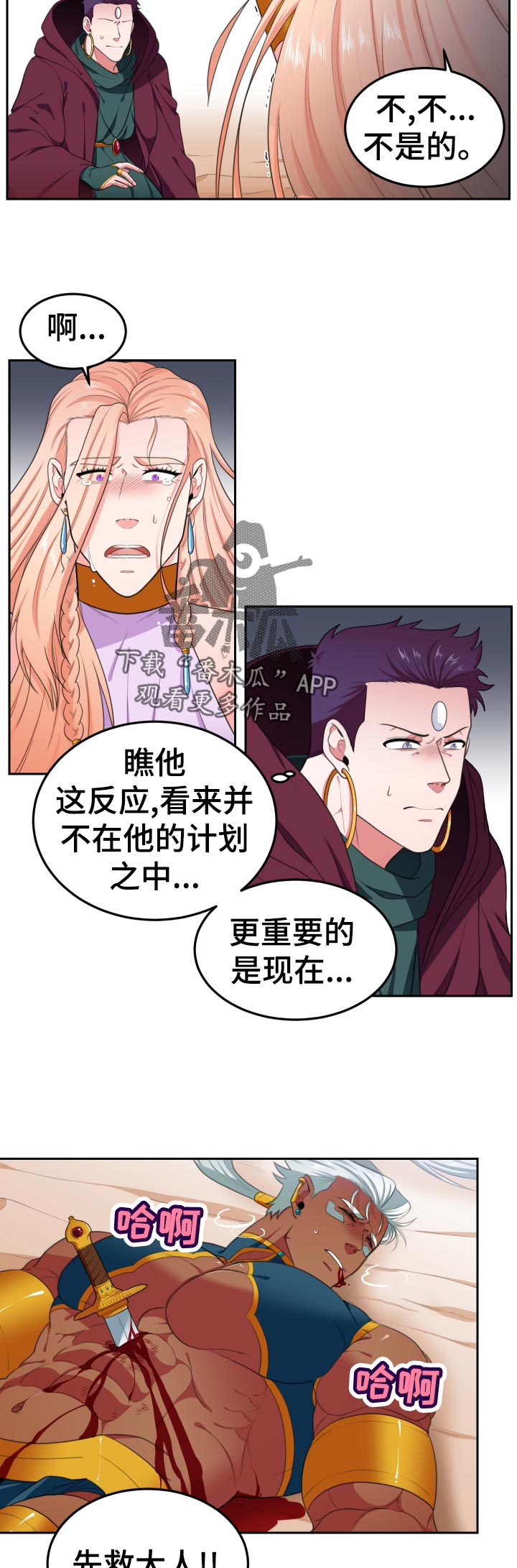 龙的主人漫画,第58章：补救3图