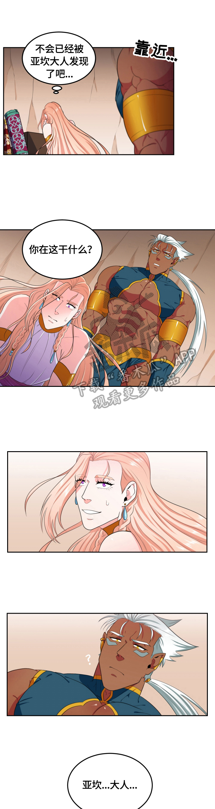 龙的主人漫画,第27章：崴脚2图