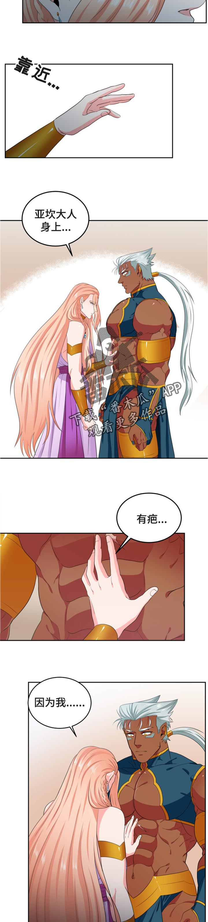 龙的主人漫画,第64章：别再伤害5图