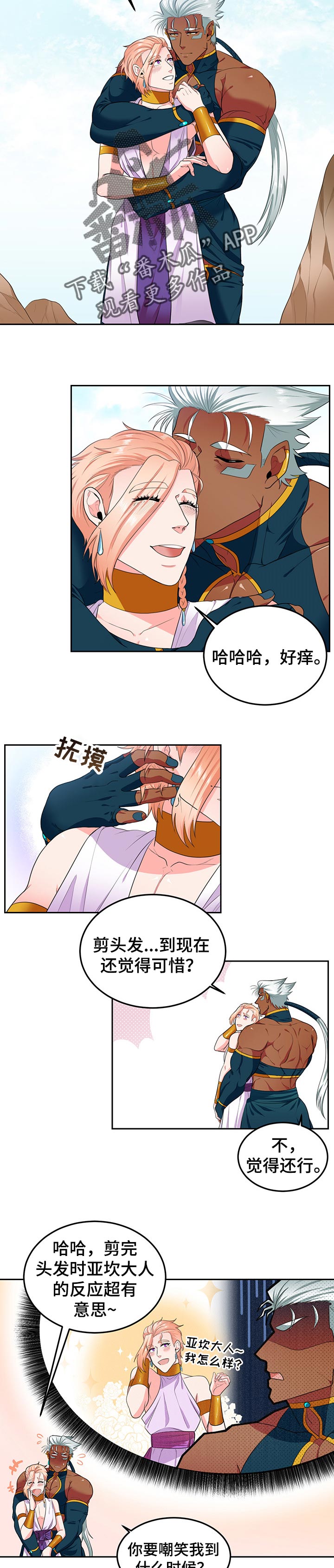 龙的主人漫画,第76章：【第二季】剪头发3图