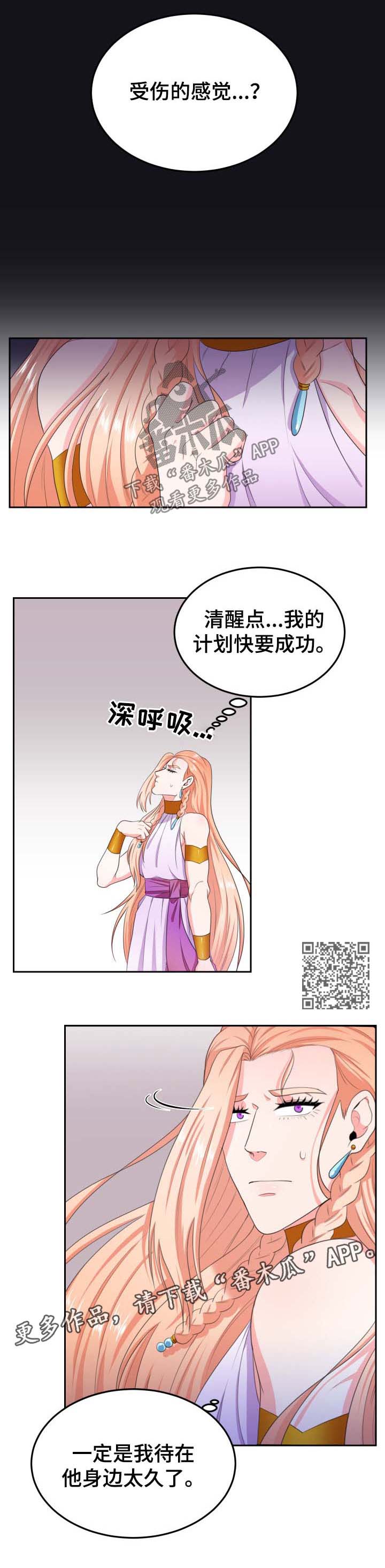 龙的主人漫画,第34章：过激4图