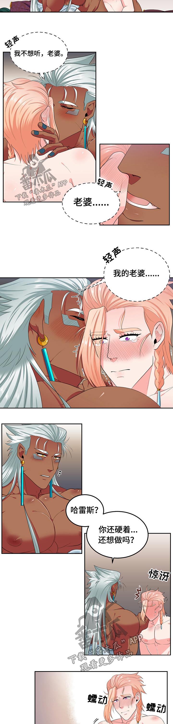 龙的主人漫画,第82章：【第二季】伴侣3图