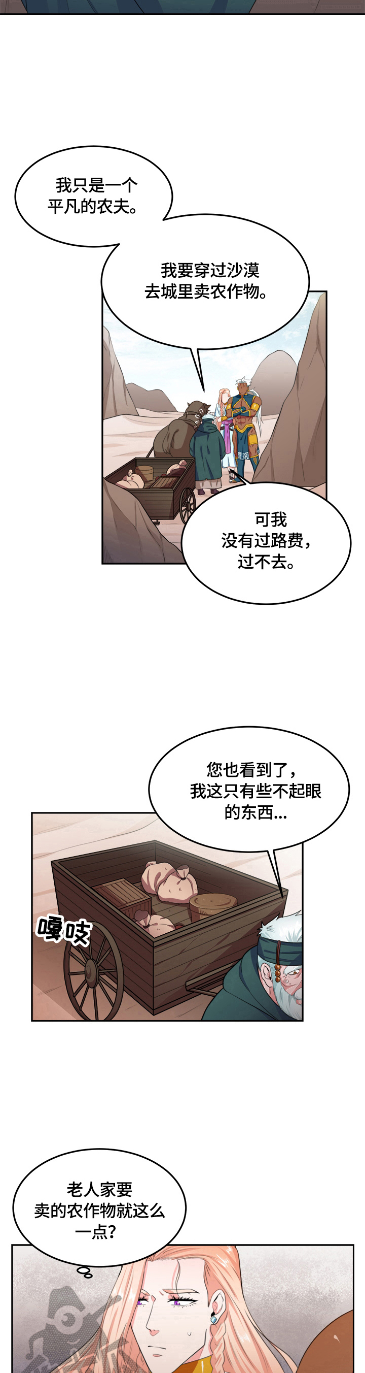 龙生的九个儿子分别是谁漫画,第19章：不需要过路费2图