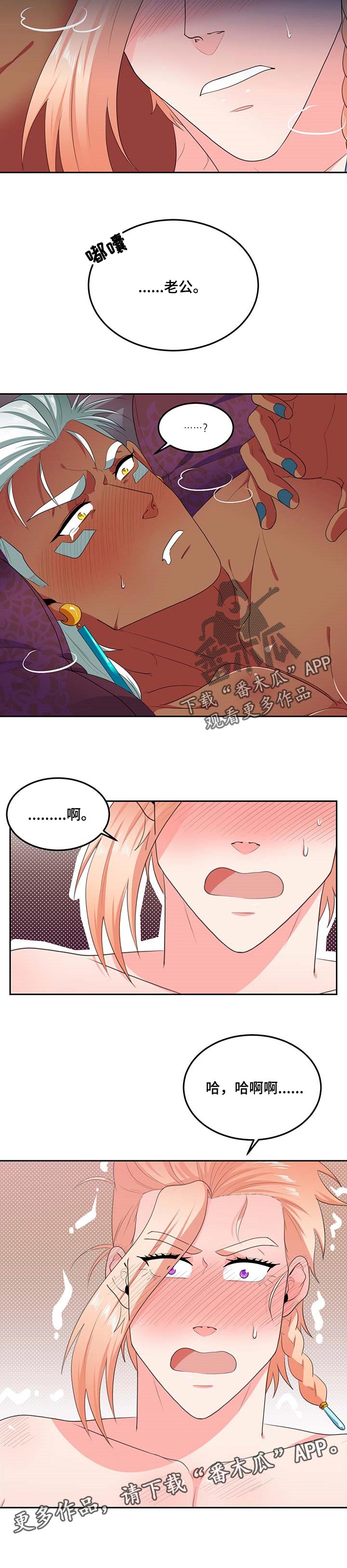 龙生的九个儿子分别是谁漫画,第81章：【第二季】夫妻称呼1图