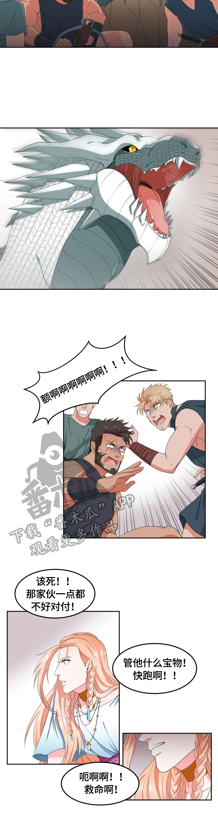 龙的主人漫画,第6章：发作2图