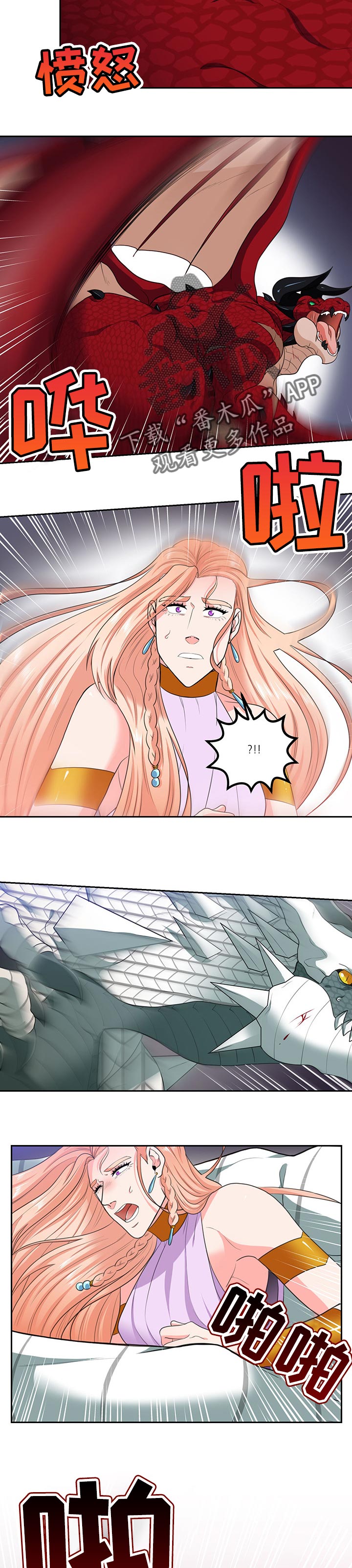 龙的主人漫画,第69章：没有我的位置2图