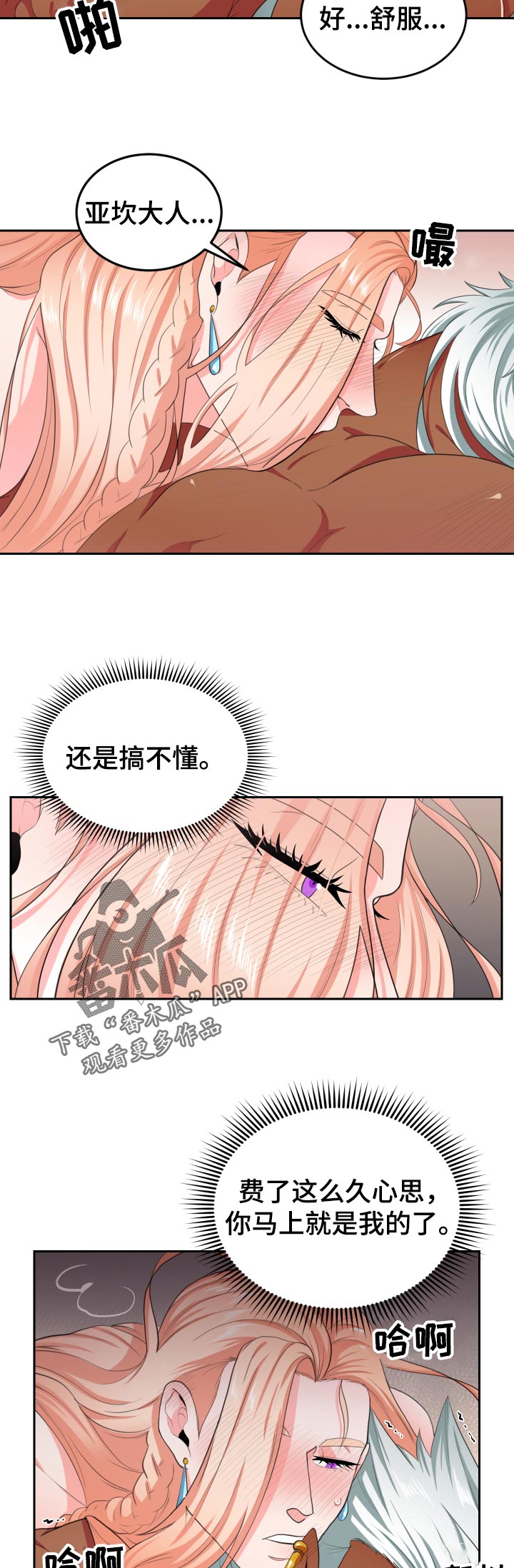 龙的主人漫画,第47章：唱歌5图