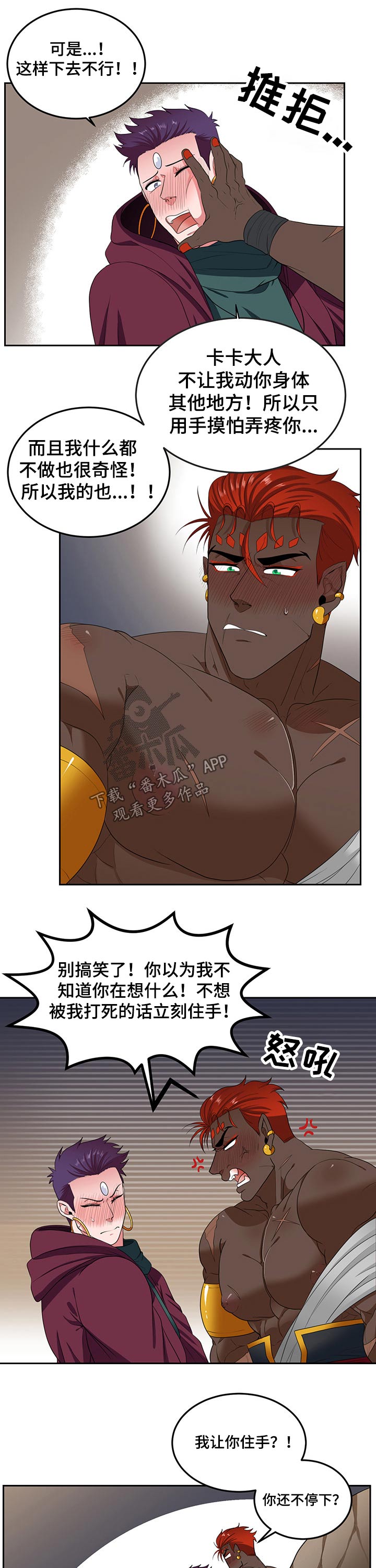 龙的主人漫画,第85章：【第二季】帮忙3图