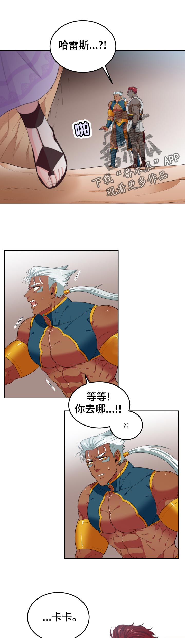 龙的主人漫画,第54章：为什么不是我！2图