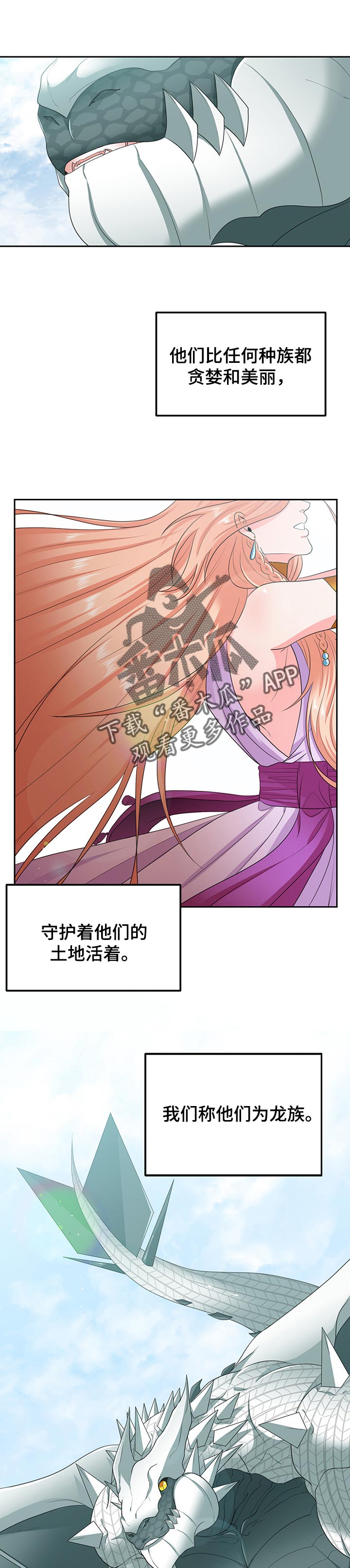 隆德朱庄河概况漫画,第75章：传说【完结】1图