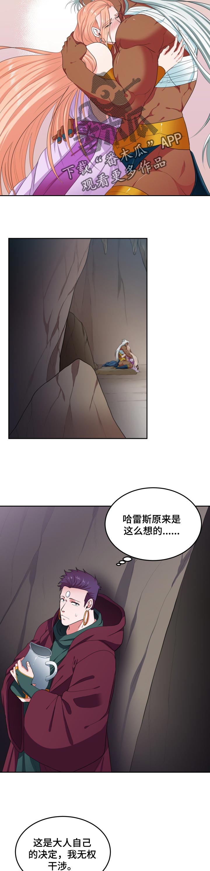 龙的主人漫画,第60章：容易心软2图