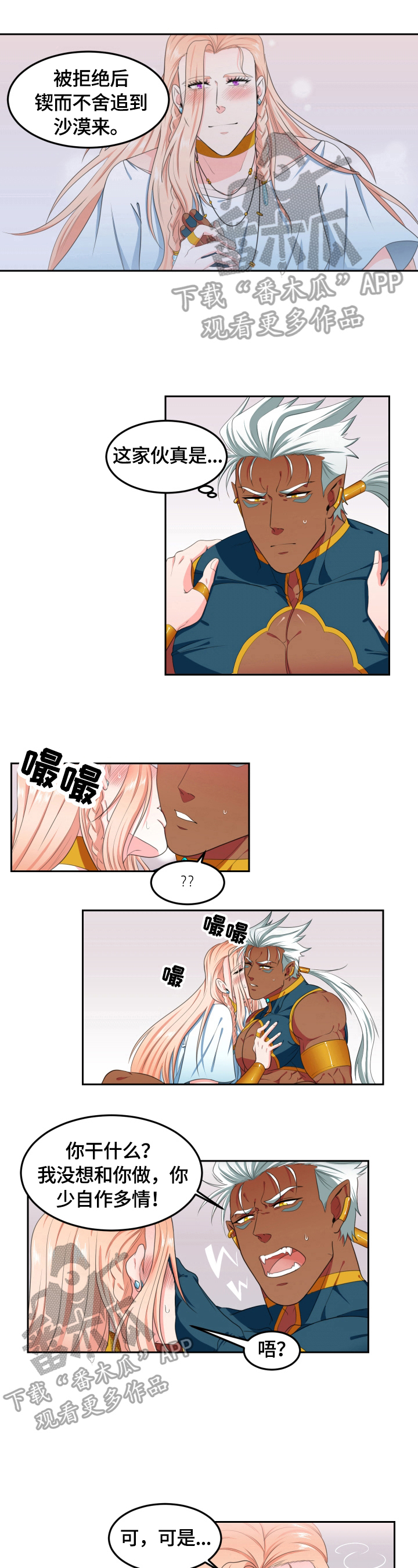 龙的主人漫画,第7章：不满足5图