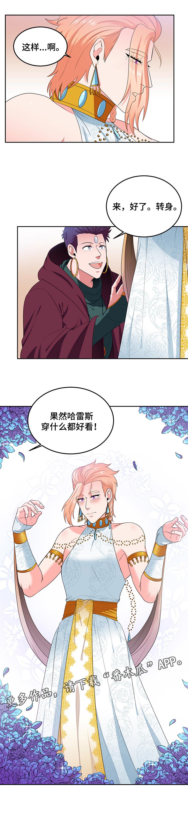 龙生的九个儿子分别是谁漫画,第78章：【第二季】仪式2图