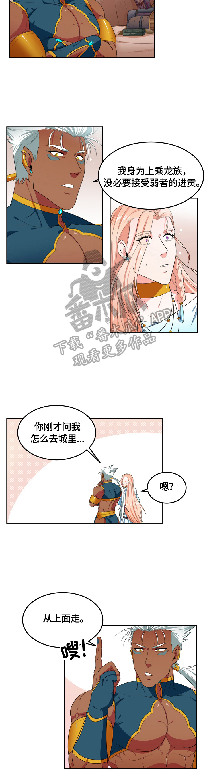 龙的主人漫画,第20章：去城里2图