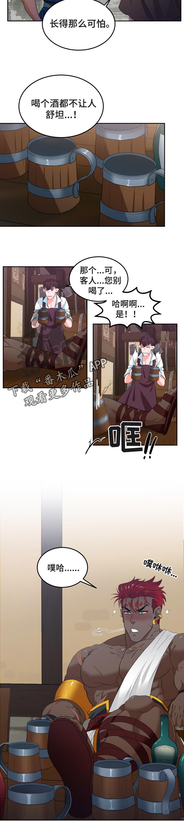 关于龙的玄学漫画,第65章：后悔1图