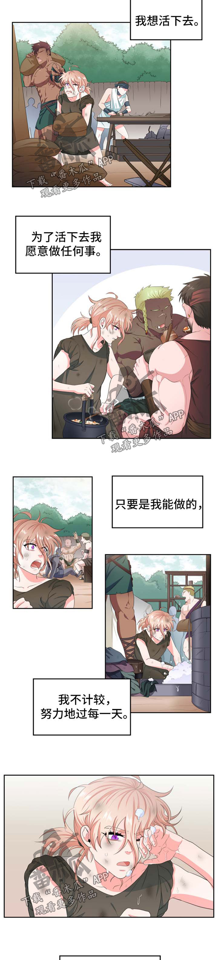 龙的主人动漫漫画,第31章：悲惨的幼年生活3图