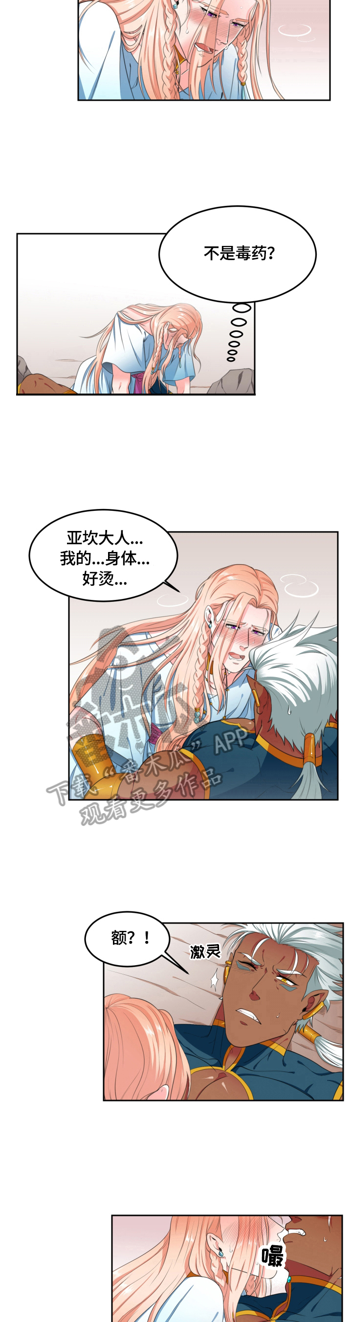 龙生的九个儿子分别是谁漫画,第6章：发作2图