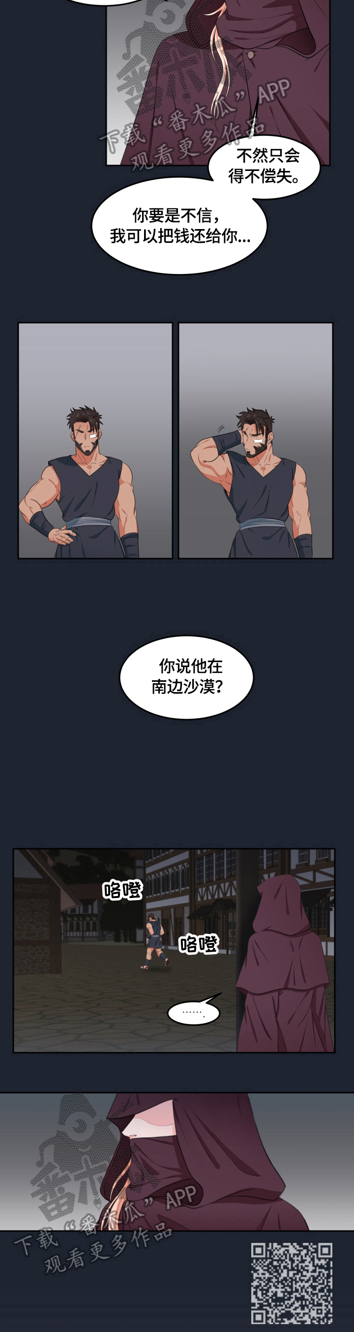 龙的主人漫画,第11章：不用道歉4图