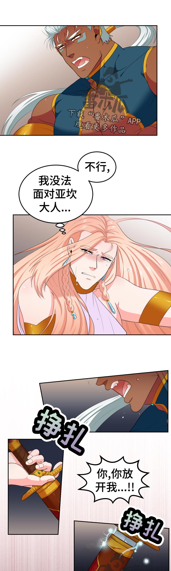 龙生的九个儿子分别是谁漫画,第57章：受伤1图