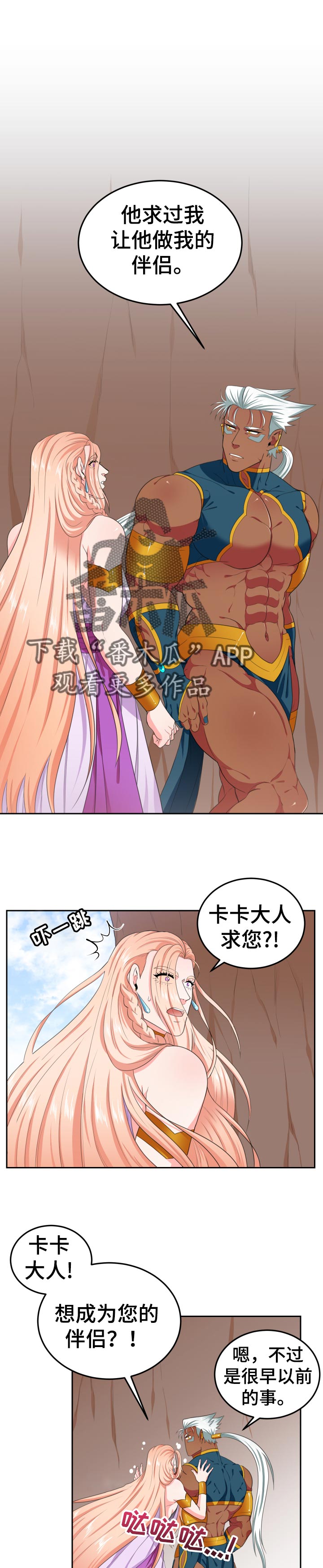 关于龙的玄学漫画,第46章：心动1图