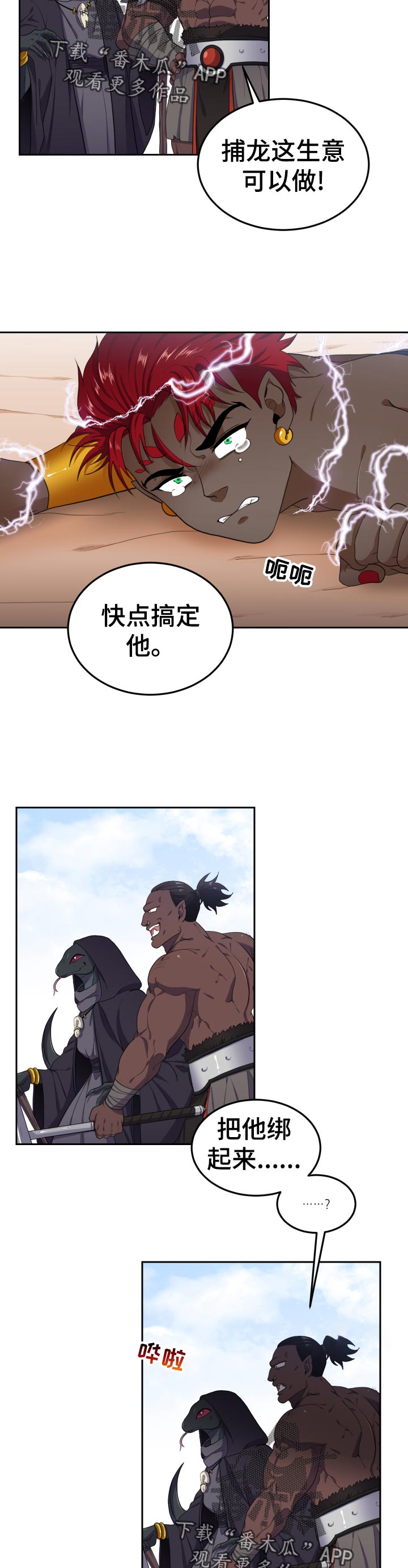 关于龙的玄学漫画,第50章：梦想2图