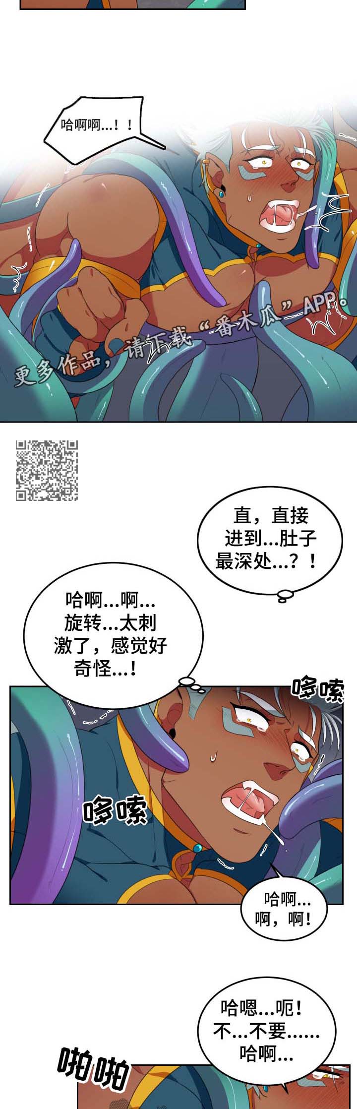 龙的主人漫画,第36章：生气4图