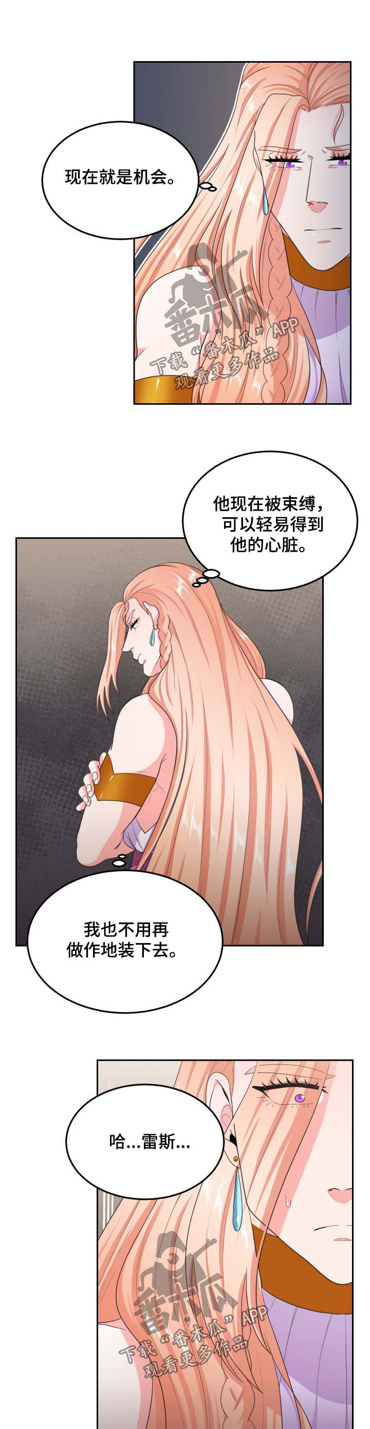 龙的主人漫画,第36章：生气2图