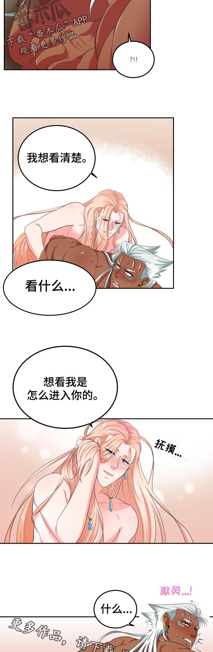 龙的主人漫画,第47章：唱歌3图