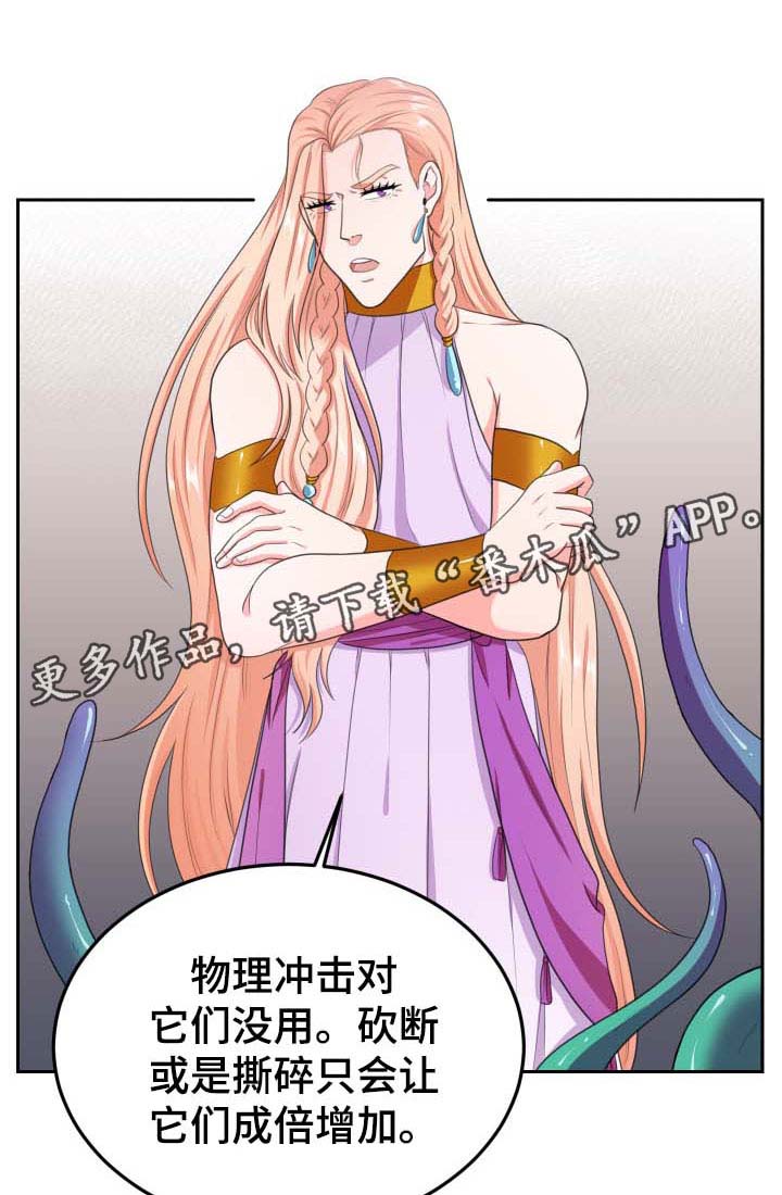 龙的主人漫画,第36章：生气1图