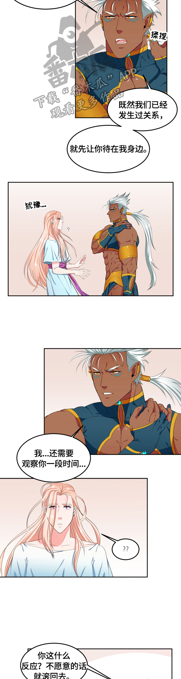 龙生的九个儿子分别是谁漫画,第12章：接受你3图