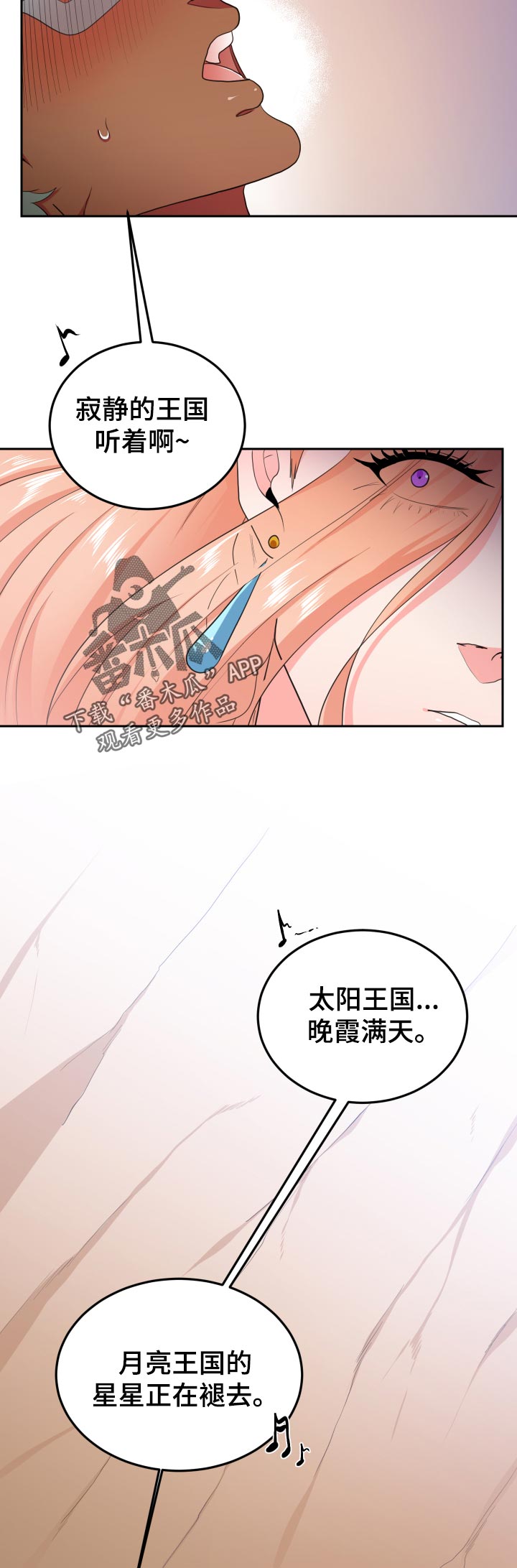 龙的篆书漫画,第47章：唱歌1图